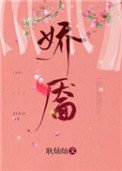 嬌靨