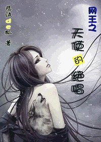 (网王同人)网王之天使的绝唱