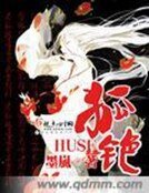 狐銫