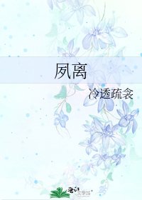 夙離