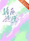 婚後逐橙