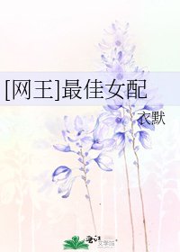 [網王]最佳女配